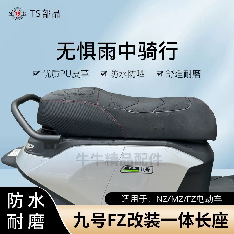 适用于九号MZ/NFZ改装一