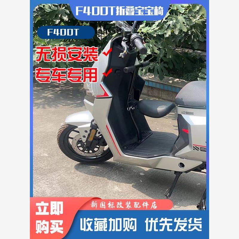 适用小牛电动车F400T双撑