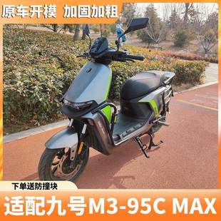 适用适用m395cmax护杠九号电动车M395cmax保险杠加粗加厚碳钢材质