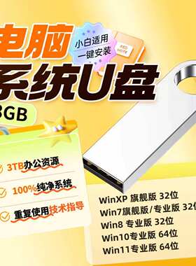 新老台式笔记本电脑重装win71011系统u盘一键装机纯净版pe启动盘