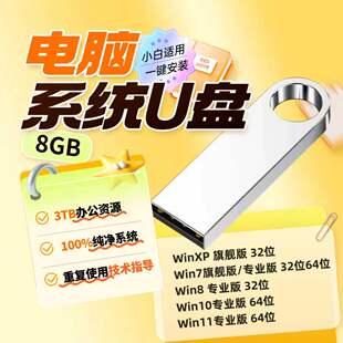 新老台式笔记本电脑重装win71011系统u盘一键装机纯净版pe启动盘