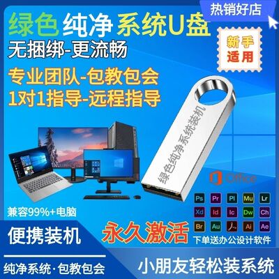 专业纯净系统u盘win10/win11/win7一键装机64G专业版纯净无捆绑