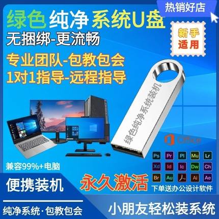 专业纯净系统u盘win10/win11/win7一键装机64G专业版纯净无捆绑