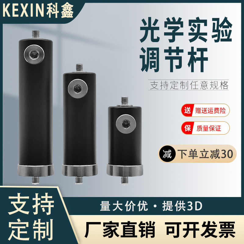 광학 테스트로드 슬리브 밀짚 M4M6 브래킷 지지대 조정로드 광학 프레임 스테인레스 스틸 조정로드