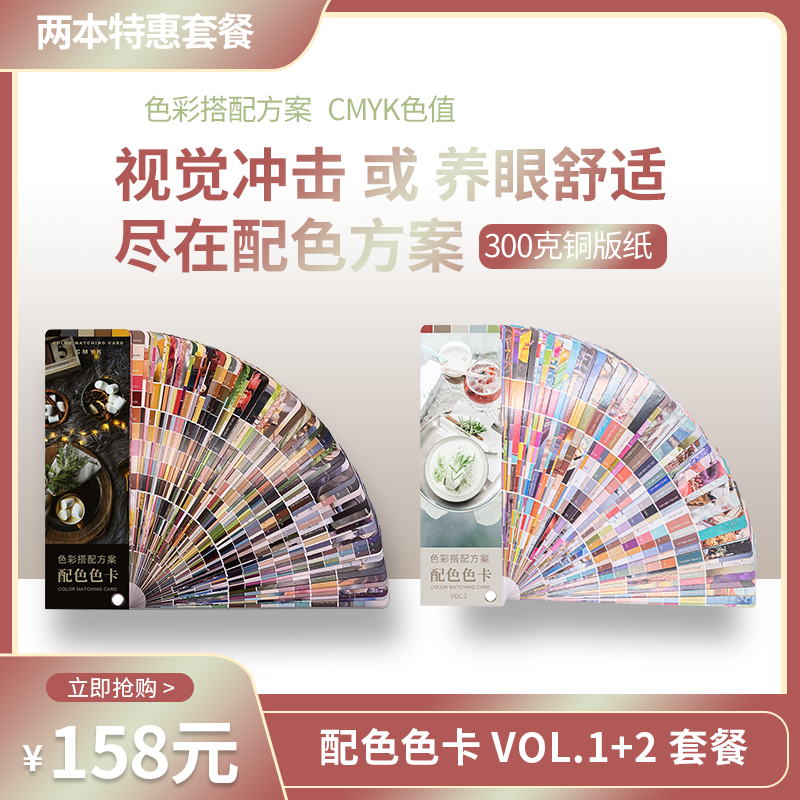 色彩搭配色卡国际标准cmyk印刷油漆通用千色卡本样板卡展示册平面室内设计师广告家具软装服装方案配色卡2024
