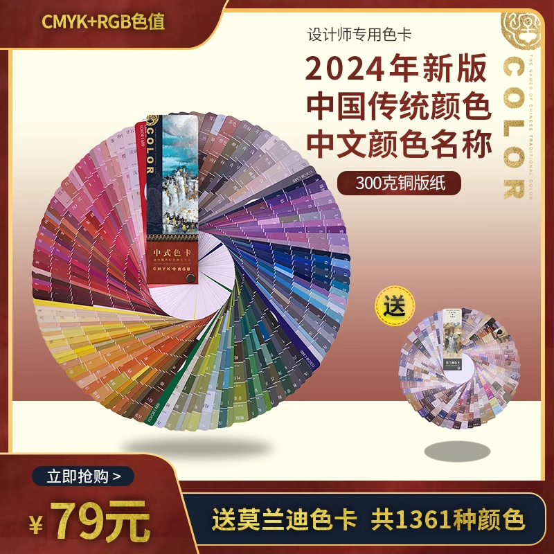 中式传统色卡本样板卡色谱 国际通用标准印刷standard油漆色卡rgb肤色