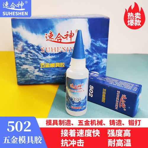 502胶水强力正品粘合剂