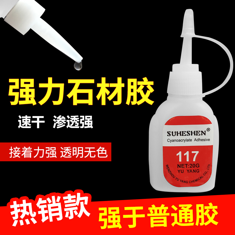 速合神水117石材胶水瓷砖大理石