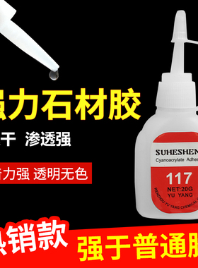 速合神水117石材胶水502胶水强力胶石材瓷砖大理石缝隙修补胶粘剂 玻璃
