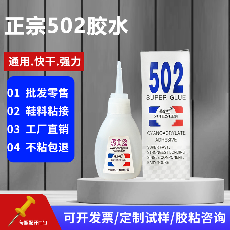独立包装 批发正品502强力胶水手工修鞋快干整盒速干胶小支520胶粘鞋木头木材防水超强力万能胶塑料家用 通用