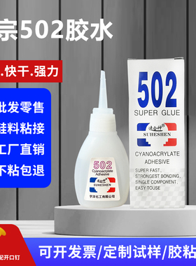独立包装 批发正品502强力胶水手工修鞋快干整盒速干胶小支520胶粘鞋木头木材防水超强力万能胶塑料家用 通用