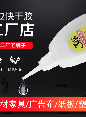 出厂价 三秒胶水单只 502强力胶水快干速干粘广告布喷绘布家具修补木材填缝纸板亚克力木工木用瞬间胶
