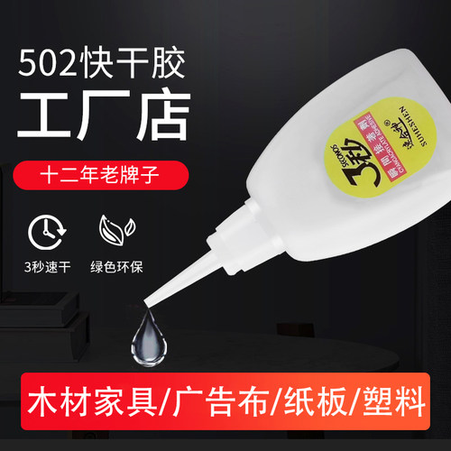 速合神三秒胶快干家具木材直销