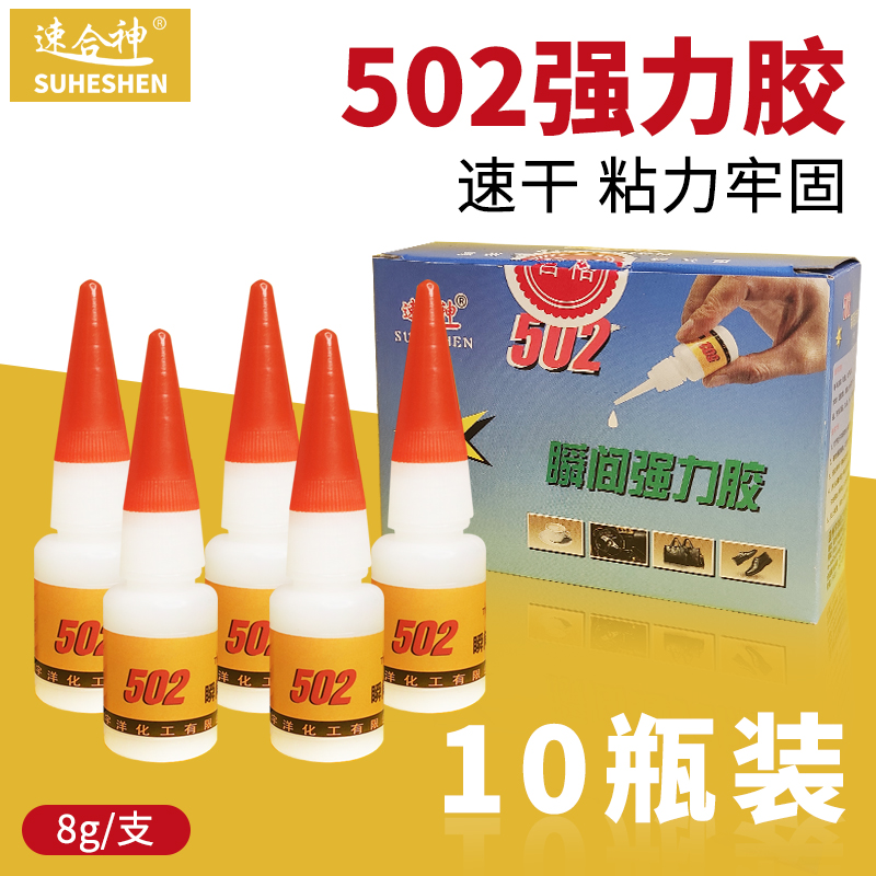 502胶水强力正品多功能特快手工DIY胶粘剂金属塑料木材玩具办公