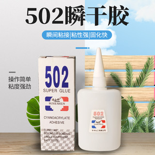 高浓度502胶水强力正品瞬干3秒快干胶水厂家批发粘接金属塑料陶瓷橡胶玩具电子材料家具木材大瓶大桶手工