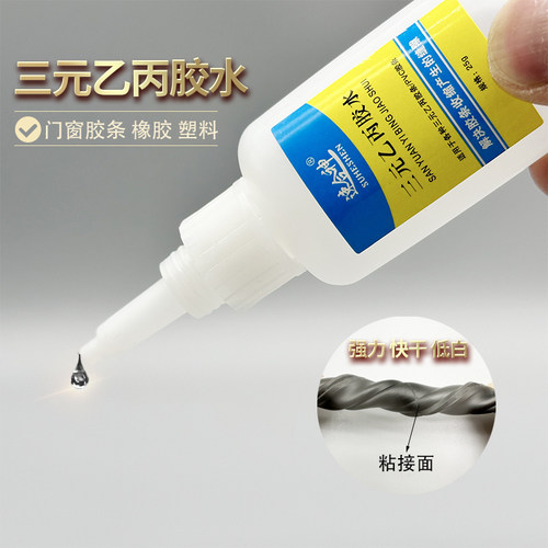 三元乙丙胶专用胶水汽车门窗密封胶条玻璃窗胶条橡胶ABS陶瓷金属塑料专用万能快干三元乙丙密封条胶水 - 封面