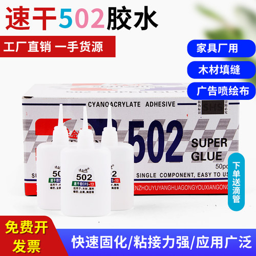 速合神502胶水强力快干家具修补
