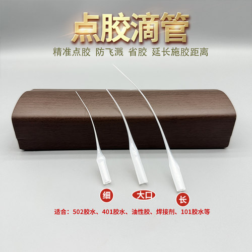 胶水滴管精准点胶PE材质省胶