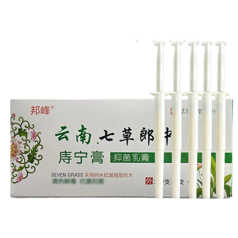 邦峰云南七草郎中痔宁膏宁膏皮肤消毒护理（消）