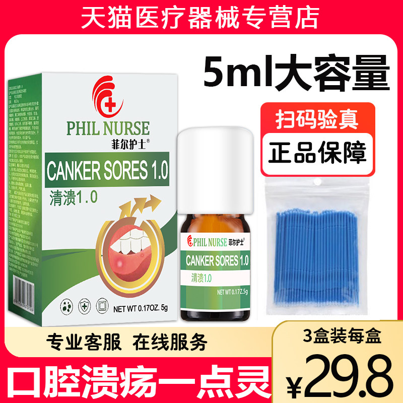 口腔溃疡灵凝胶敷料嘴巴舌头上火喷剂溃疡散粘膜修复口疮一点灵贴