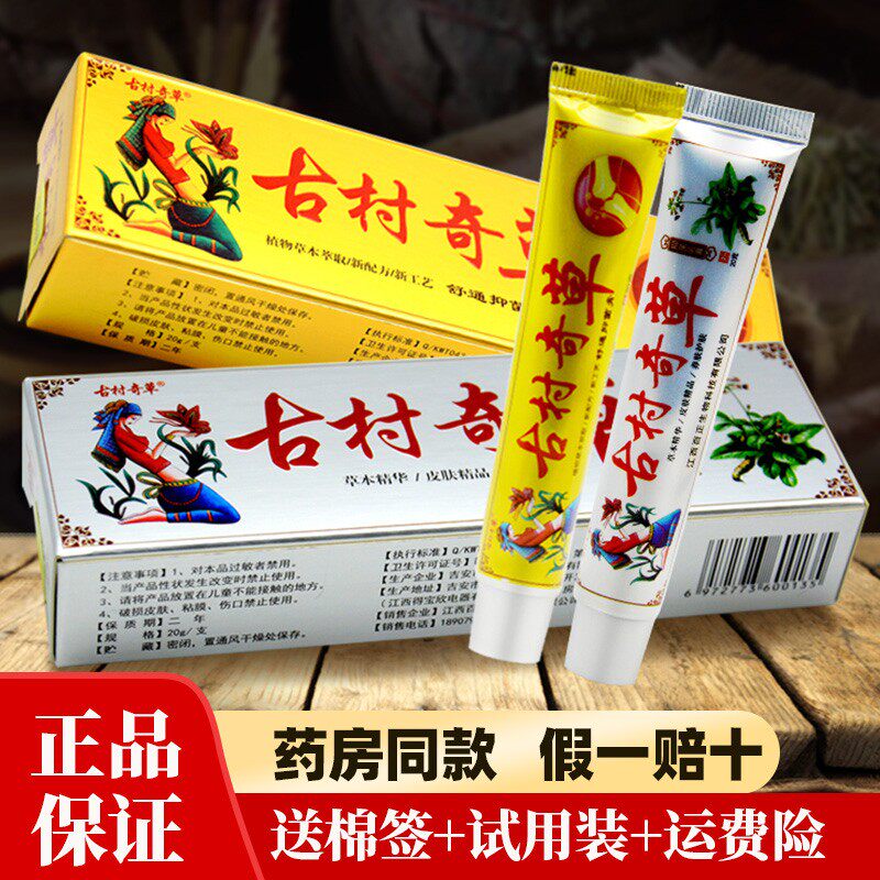 官网正品古村奇草通络抑菌膏图片
