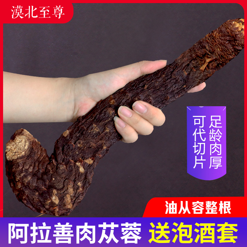 苁蓉王内蒙古阿拉善油肉苁蓉500g整根泡酒中药材店铺送锁阳正品