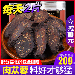 泡酒颗粒锁阳 内蒙古阿拉善肉苁蓉中药材鲜干片A级正品 买1送1