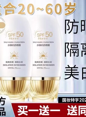 李佳琪推荐防晒霜防紫外线防水汗隔离遮瑕素颜美白三合一官方旗舰
