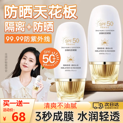 隔离遮瑕素颜美白三合一防晒霜