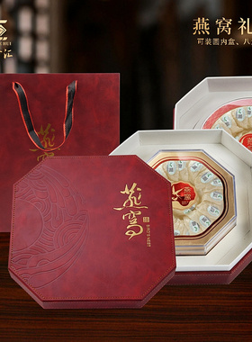 高档燕窝礼盒红色皮盒包装盒圆内盒八角内盒天然燕窝礼品盒空盒子