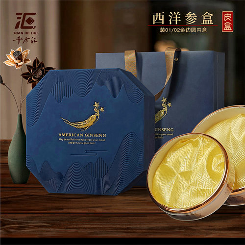 西洋参包装盒高档蓝色八角皮盒