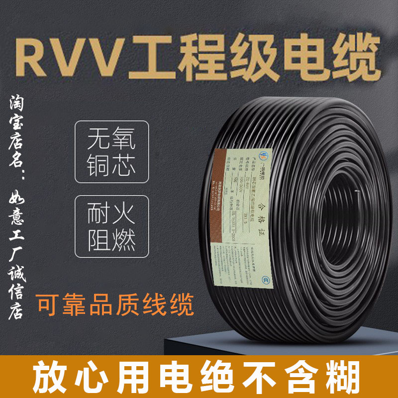 芯铜阻燃电缆2芯3芯4芯5芯护套家用户外1.0/2.5/4/6平方RVV软电线