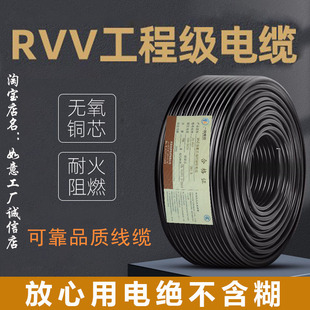 芯铜阻燃电缆2芯3芯4芯5芯护套家用户外1.0 6平方RVV软电线 2.5