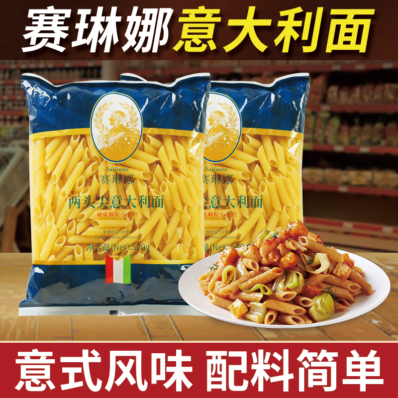 赛琳娜安卡拉意大利面儿童意面通心粉两头尖螺纹家庭装袋装速食