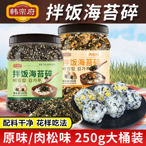 韩宗府海苔碎拌饭即食儿童芝麻肉松炒紫菜寿司饭团零食品材料罐装 - 封面