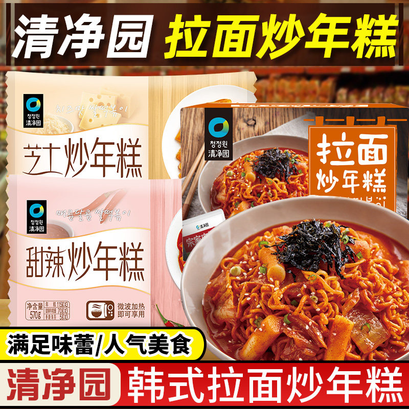 清净园拉面炒年糕韩国辣甜芝士年糕条韩式部队火锅宗家府自热速食