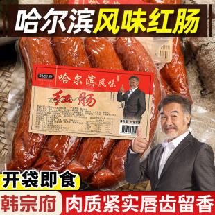 韩宗府正宗哈尔滨红肠即食香肠东北熟食烤肠哈红肠俄罗斯烟熏肠