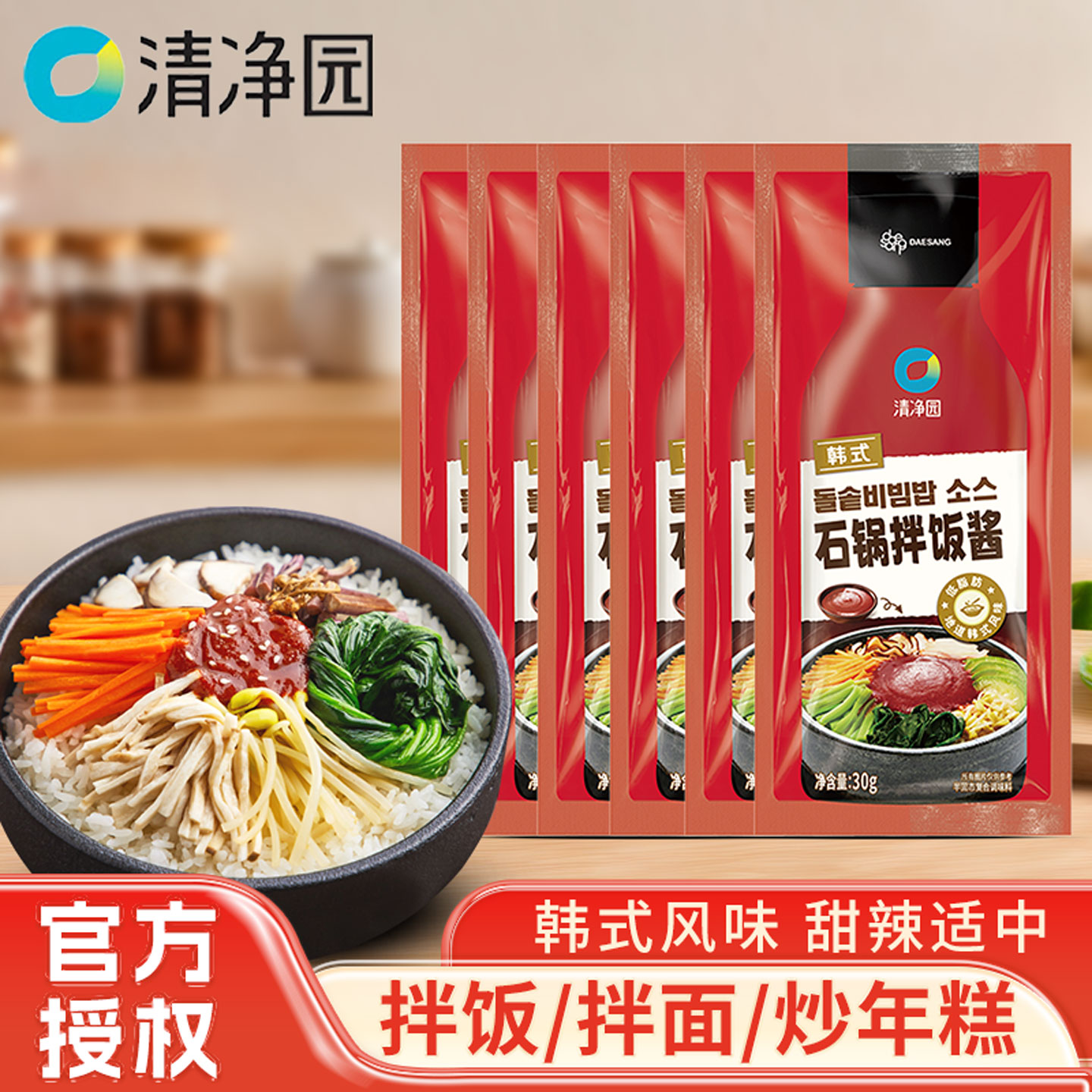 清净园石锅拌饭酱炭烤味烤肉酱烧烤酱蘸酱料韩式酱料小袋包装30g
