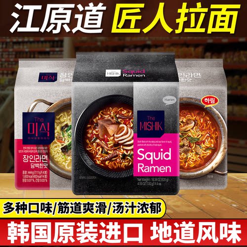 HARIM江原道匠人鱿鱼拉面韩国进口韩式浓汤香辣牛肉味方便面泡面