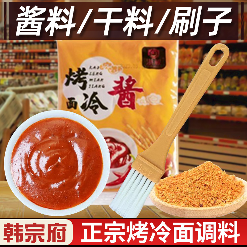 烤冷面专用刷子桶装正宗东北佐料