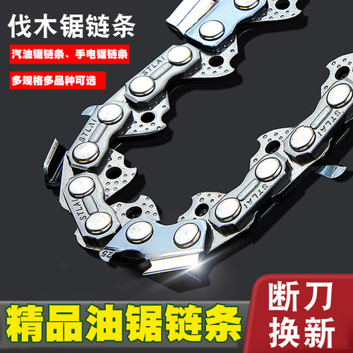 STLAI油锯链条20寸18寸德国