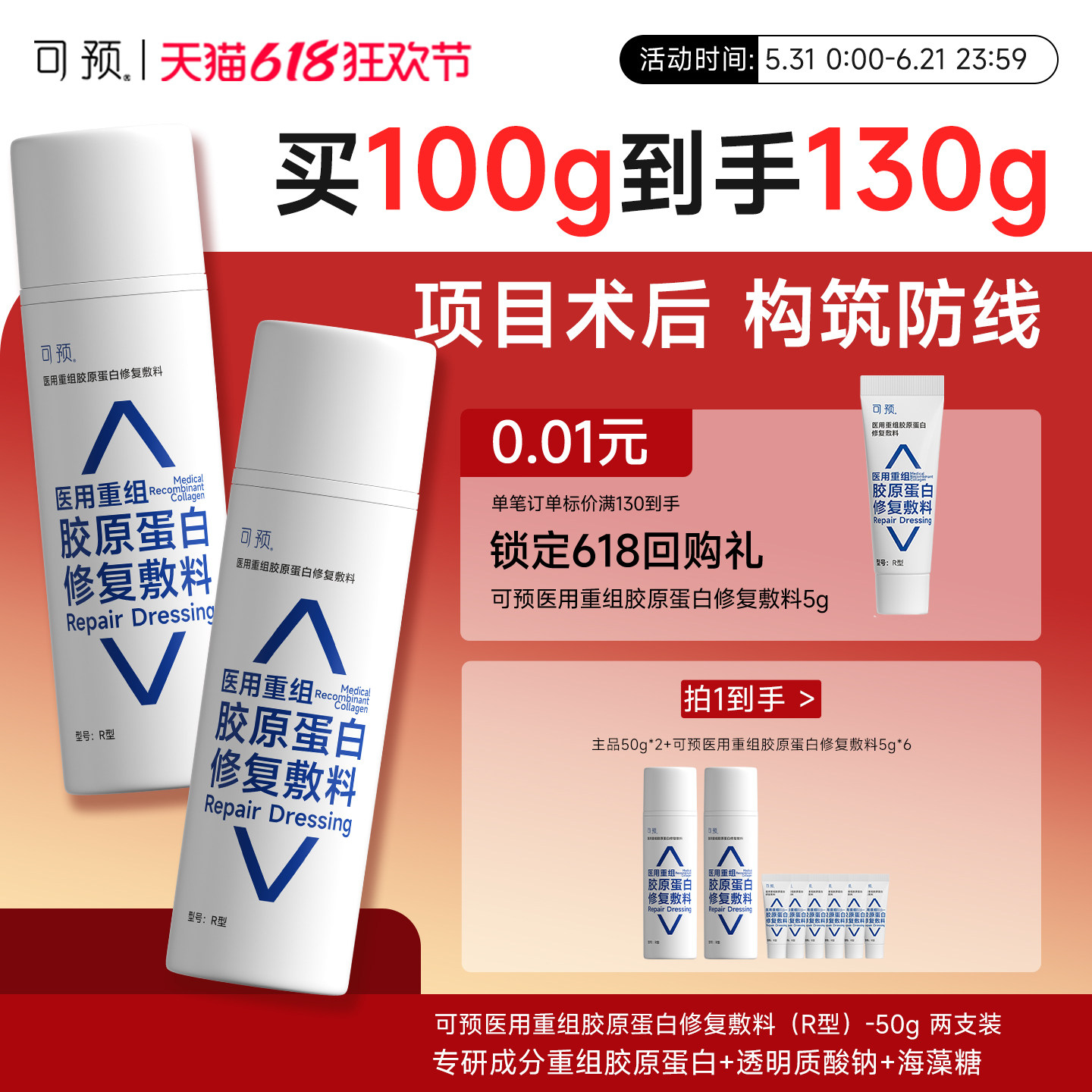 可预医用r乳械字号修复敷料