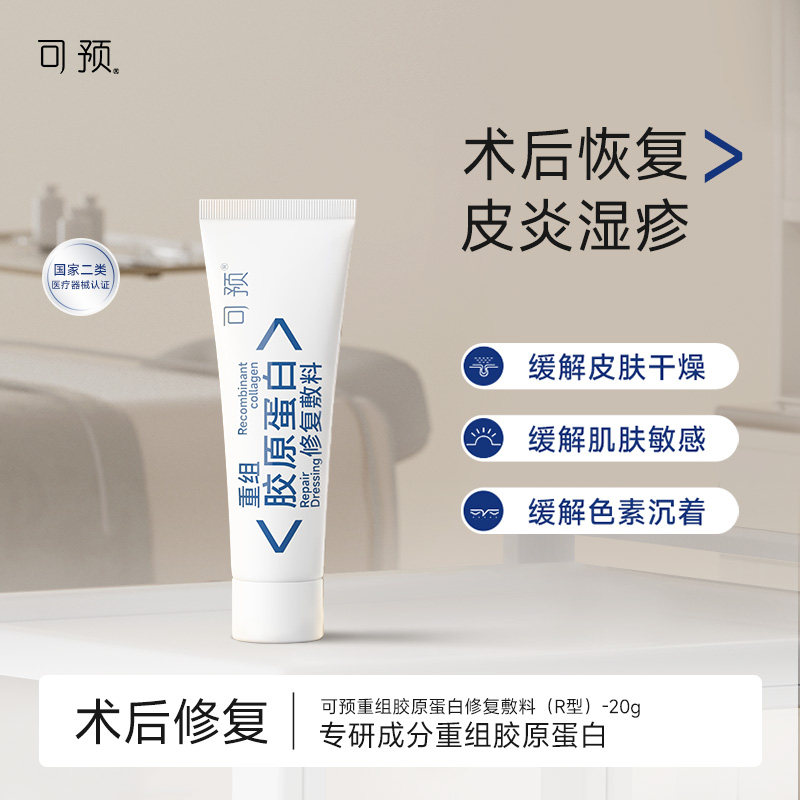 可预重组胶原蛋白修复敷料R型小规格敏感肌皮炎湿疹创面修复乳