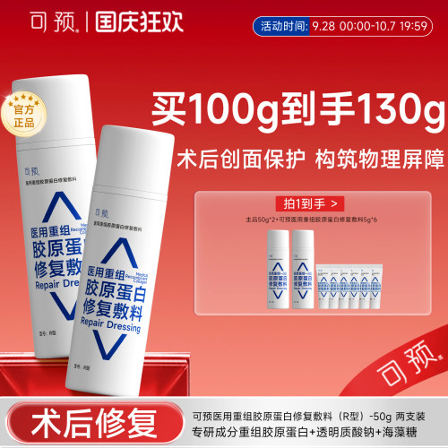 可预医用r乳械字号修复敷料