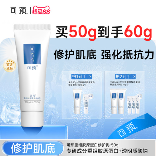 可预重组胶原蛋白修护乳保湿修护