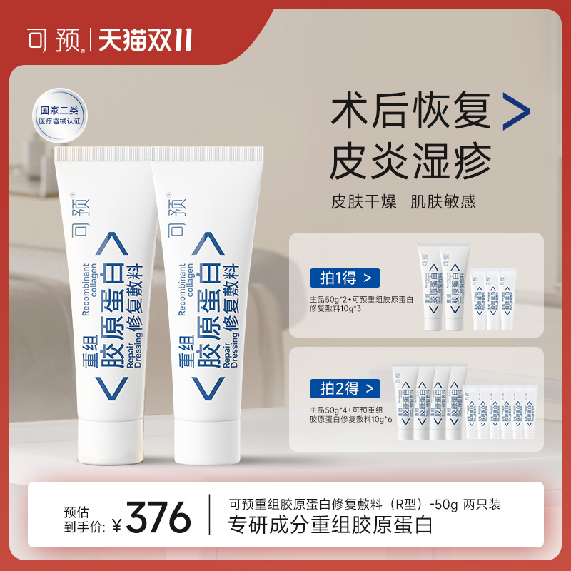 可预重组胶原蛋白修复敷料敏感肌