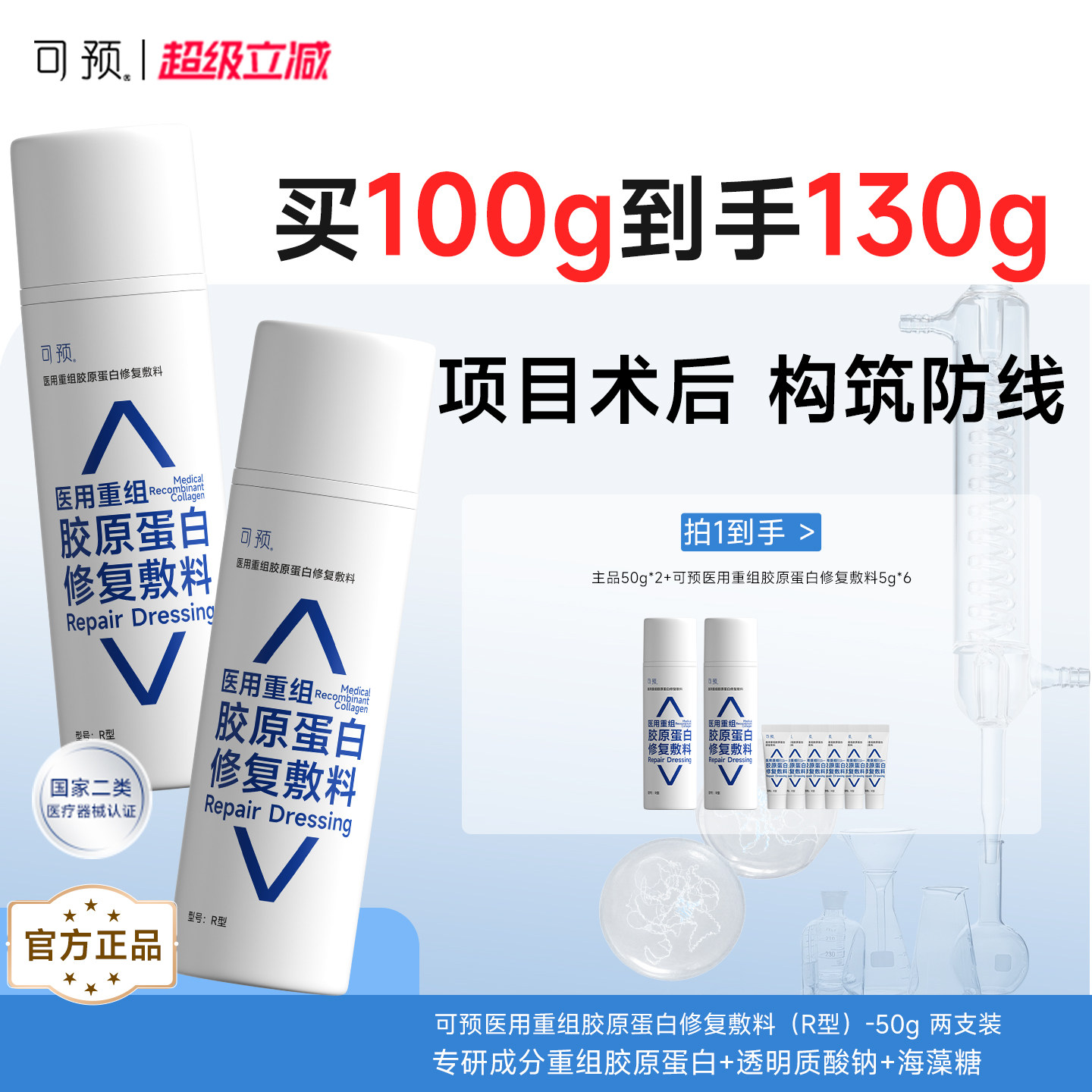 可预医用r乳械字号修复敷料