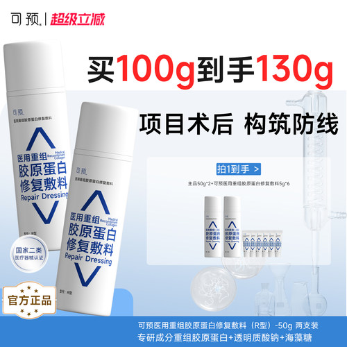 可预医用r乳械字号修复敷料