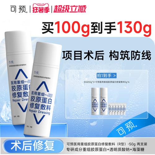 可预医用r乳械字号修复敷料