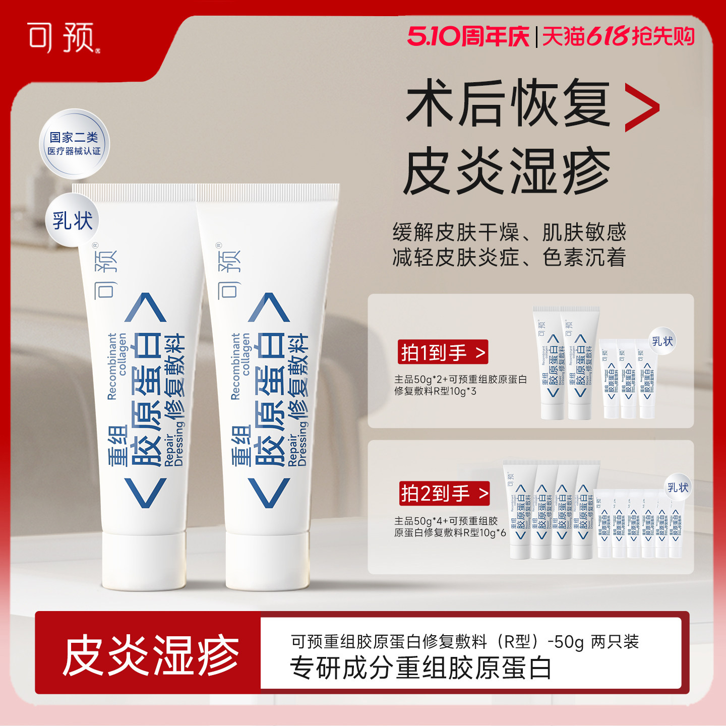 可预重组胶原蛋白修复敷料R型套组敏感肌皮炎湿疹创面保护愈合乳